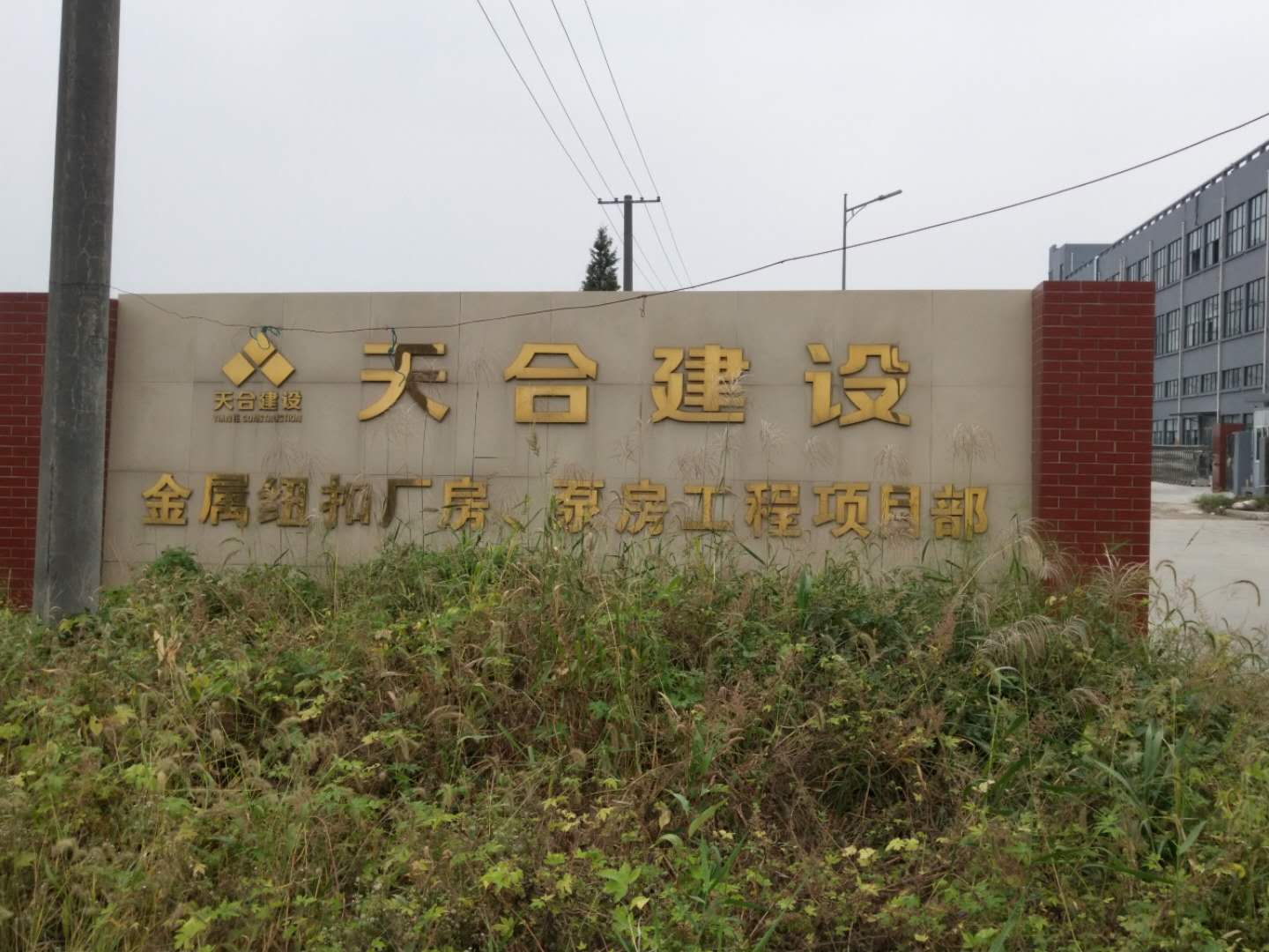 天合建設集團有限公司使用權偉螺桿空壓機