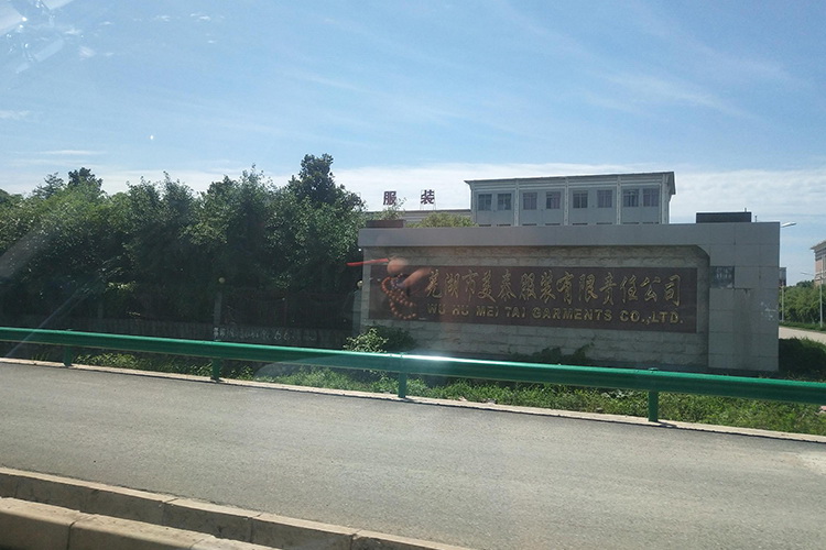 蕪湖市美泰服裝有限責任公司與權(quán)偉激光切割螺桿空壓機