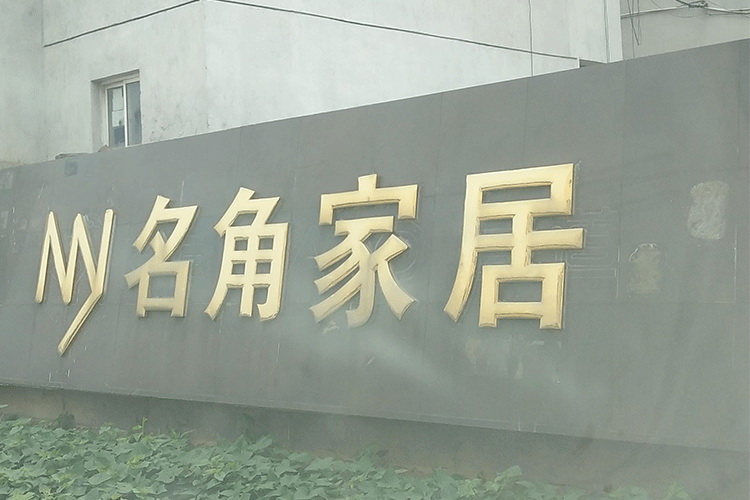 某家居廠正在使用權(quán)偉節(jié)能螺桿空壓機