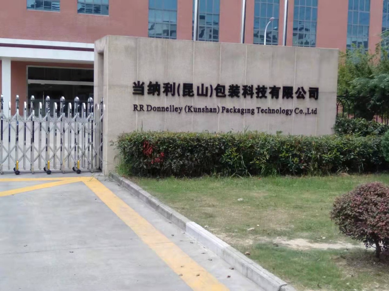 納利昆山包裝有限公司運(yùn)用永瑩螺桿空壓機(jī)