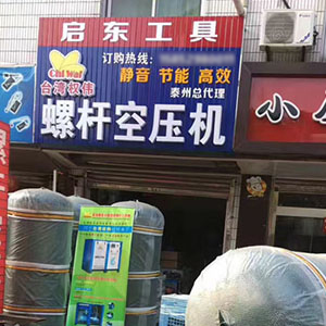 權(quán)偉節(jié)能空壓機代理商 6 權(quán)偉節(jié)能空壓機代理商 6