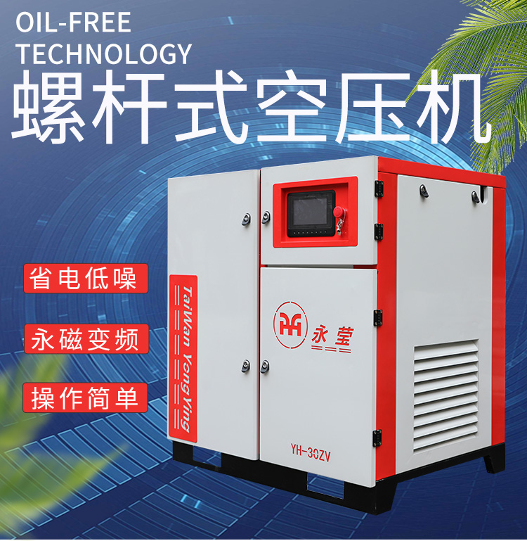 永磁變頻螺桿空壓機37kw
