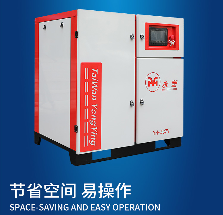 變頻螺桿空壓機